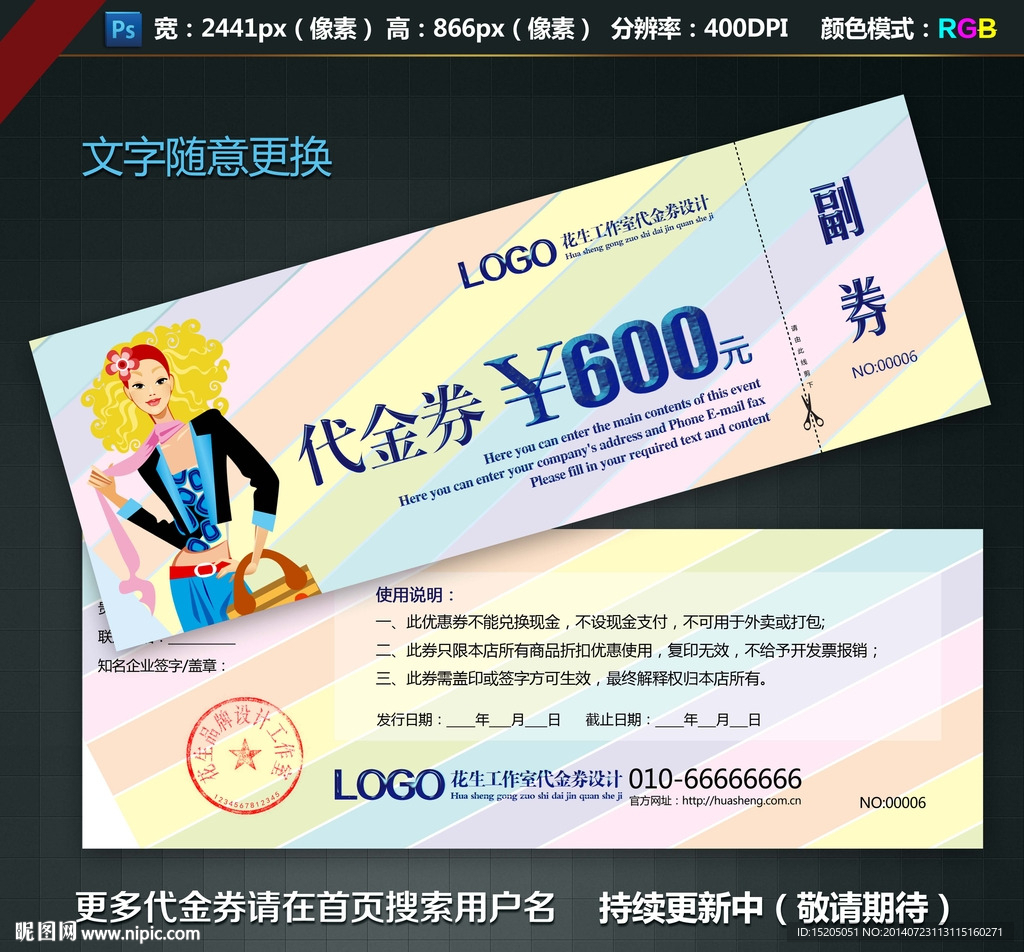 服装代金券图片