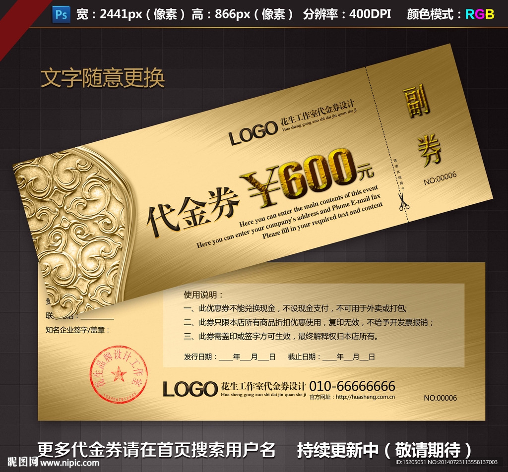 高档代金券图片