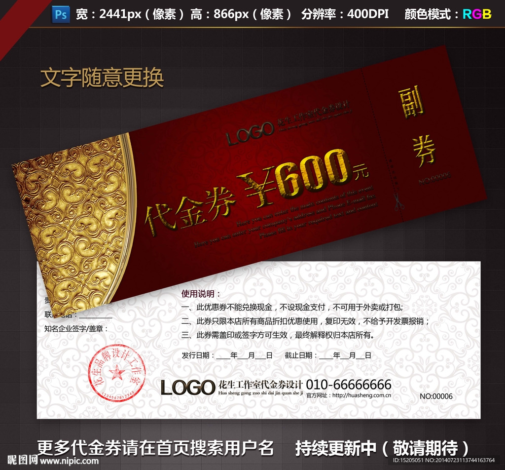 婚庆代金券图片