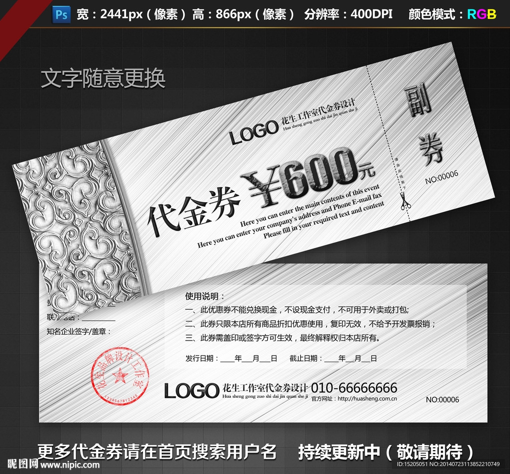 银色代金券图片