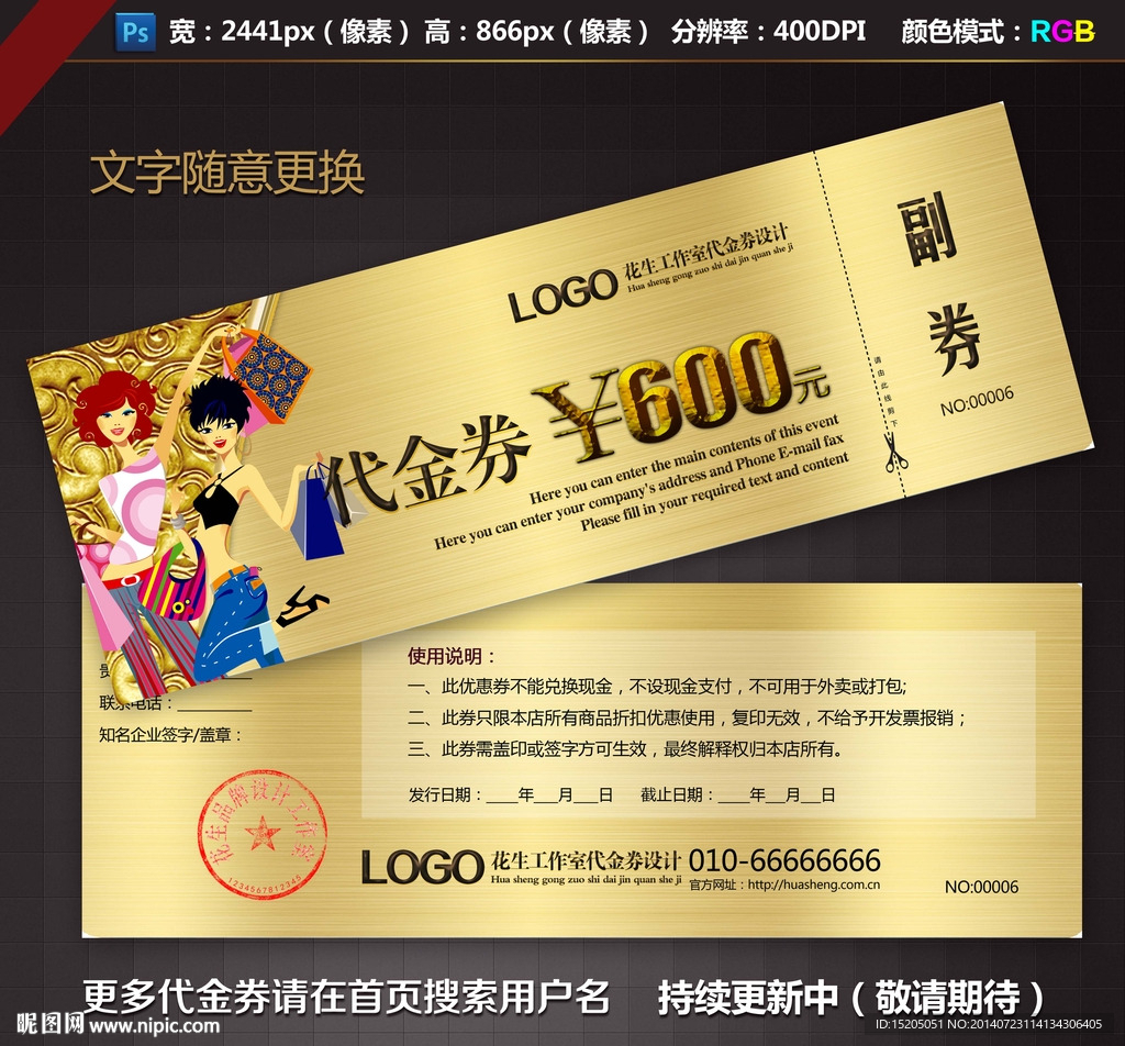 服装代金券图片