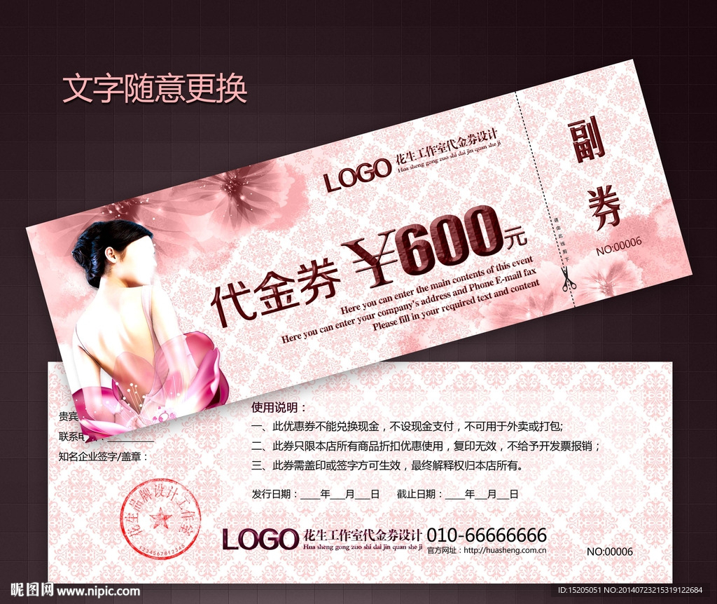 美容代金券
