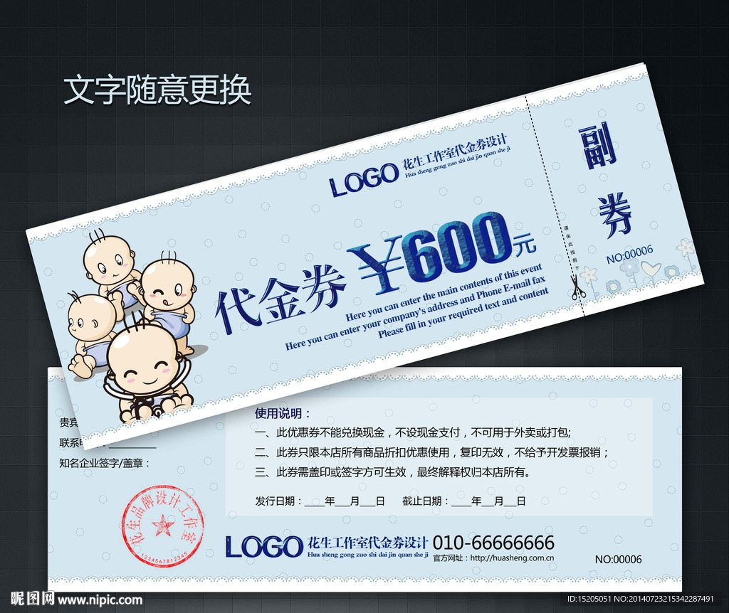 母婴代金券图片