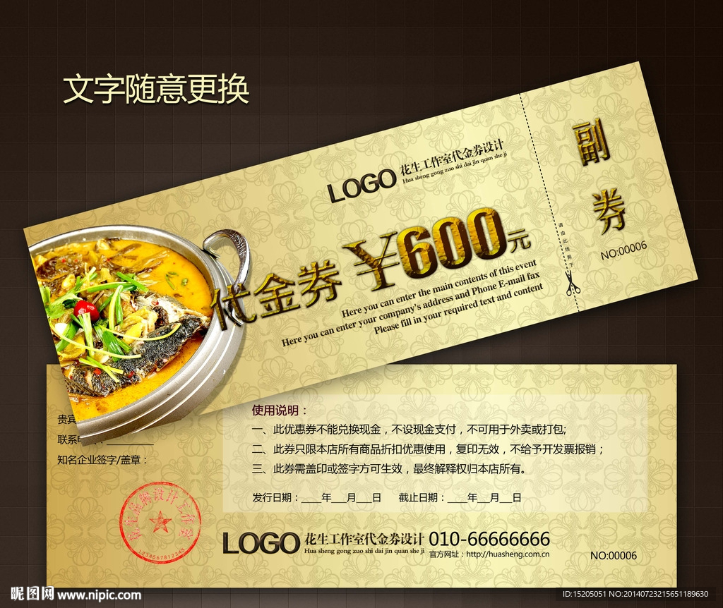 餐饮代金券图片