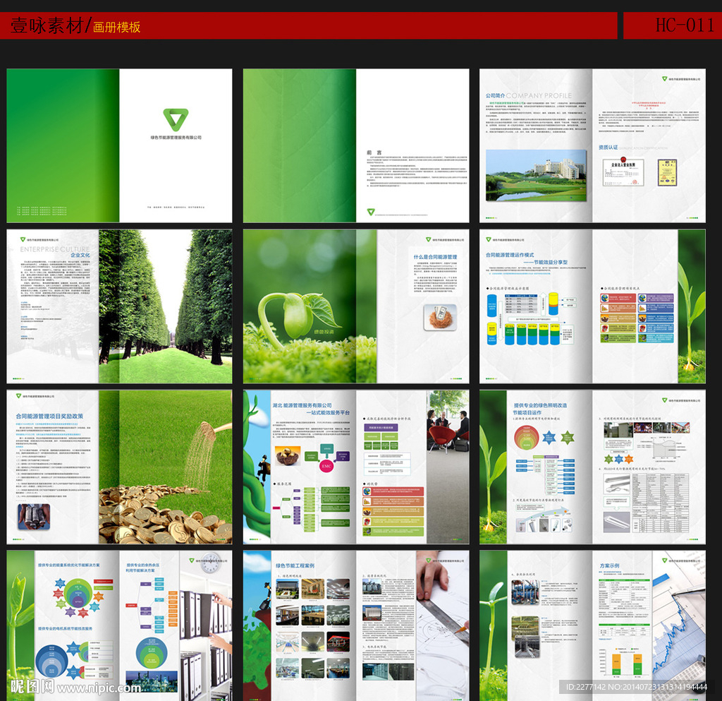 环保绿色画册模板图片