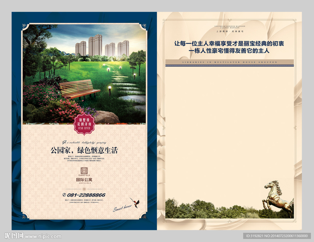 房地产海报
