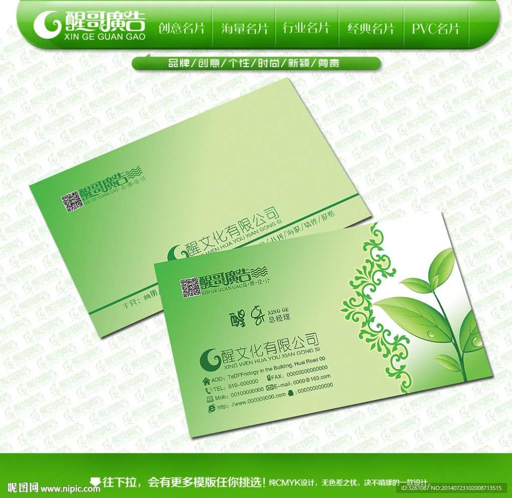 绿色名片