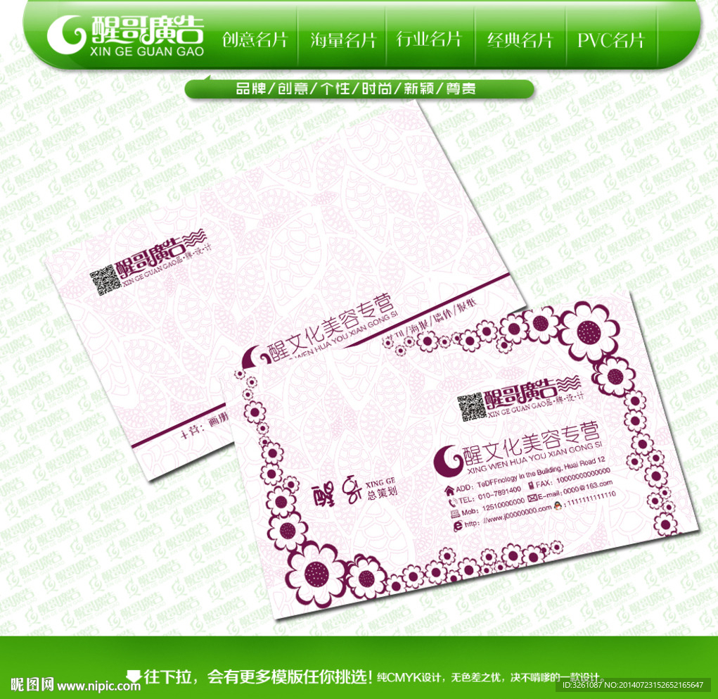 美容名片