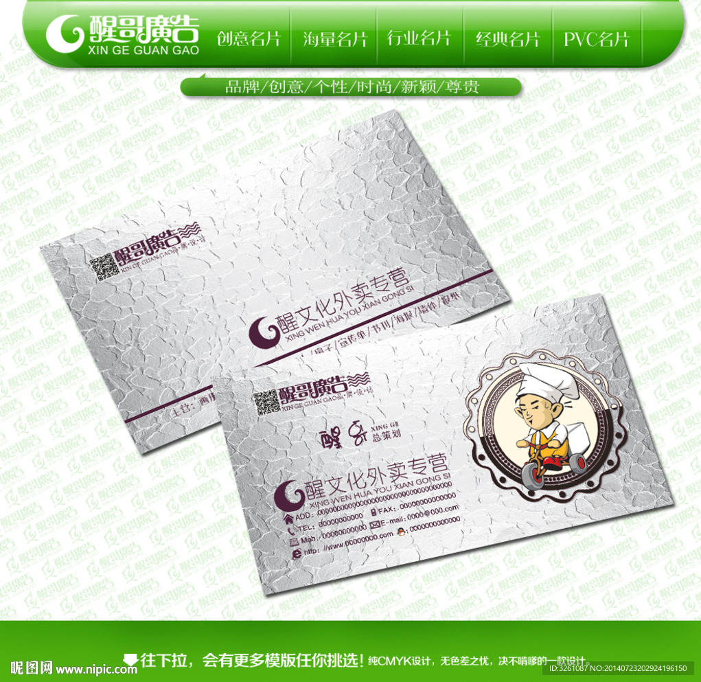 外卖名片