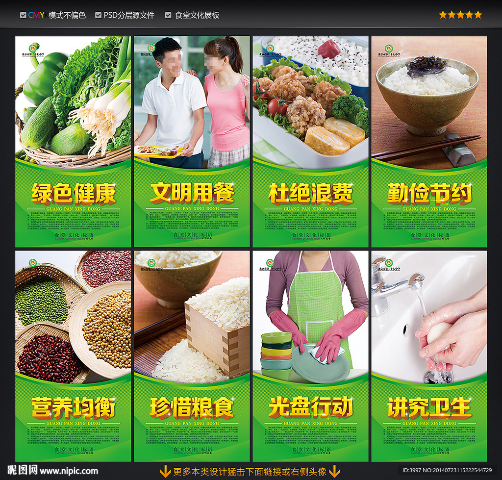 食堂标语图片