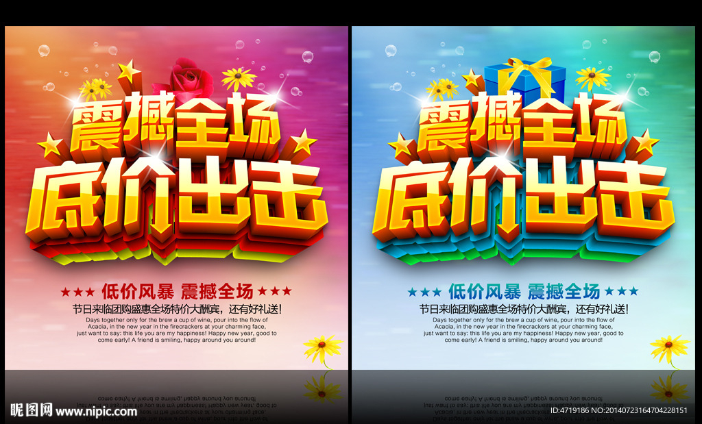 底价出击 促销