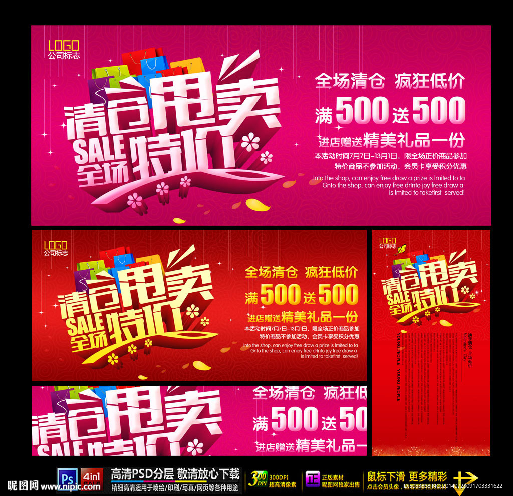 清仓图片