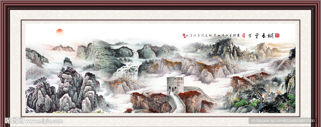 长城