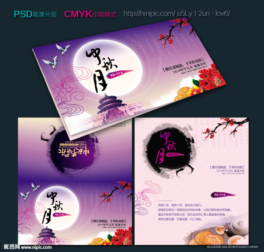 中秋贺卡