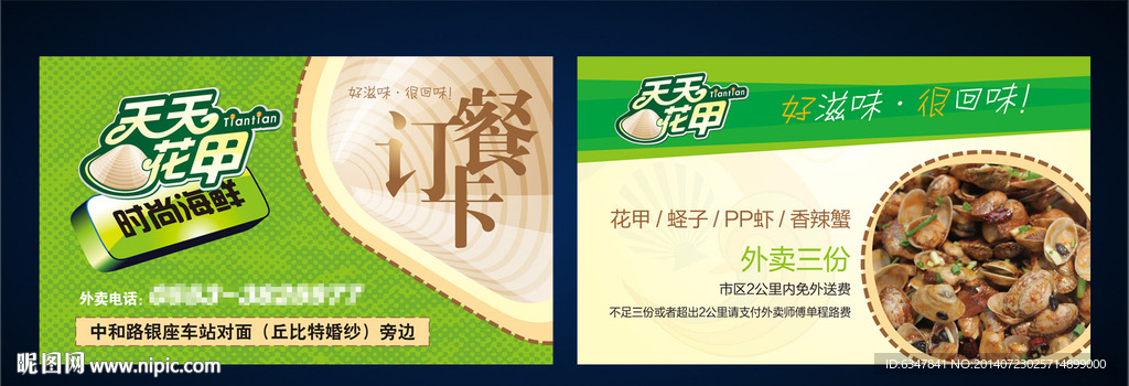 花甲订餐卡