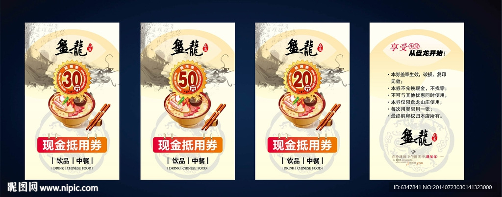 盘龙抵用券
