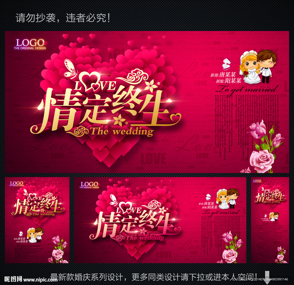 婚礼