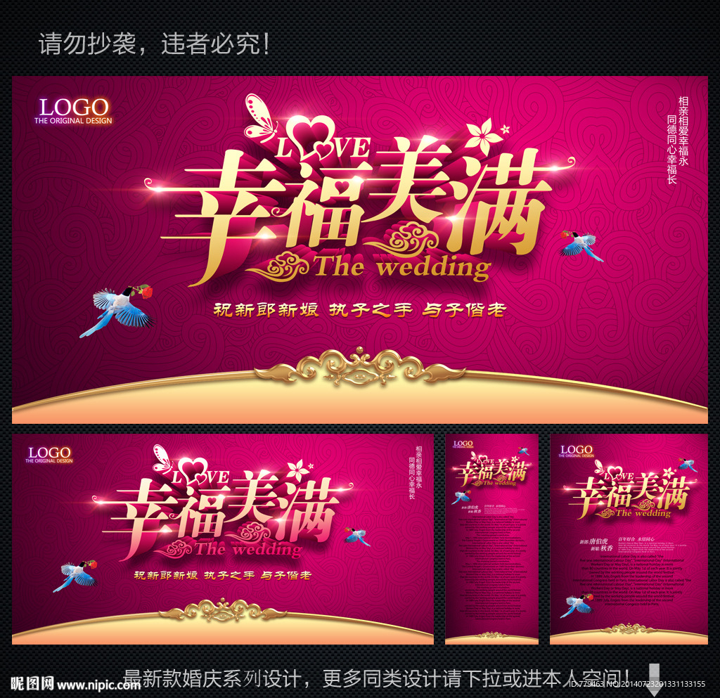 婚礼