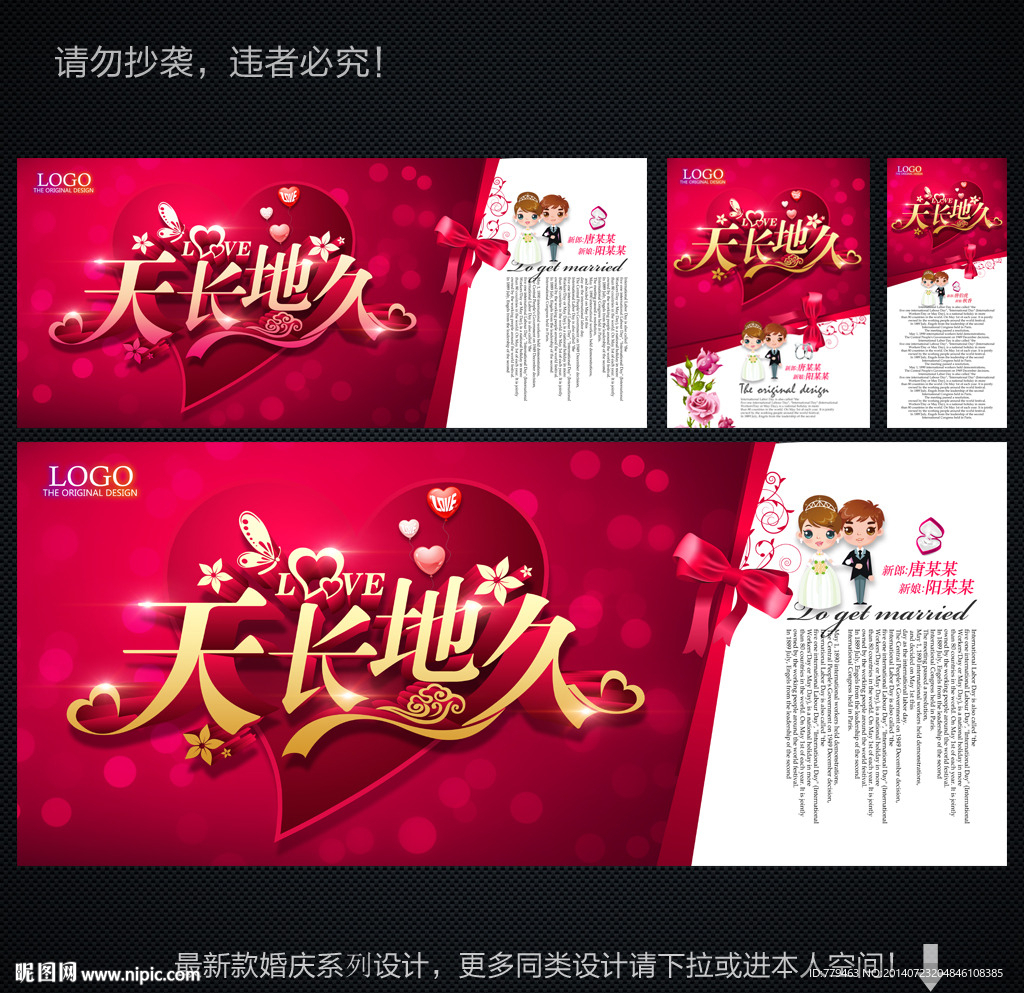 婚礼