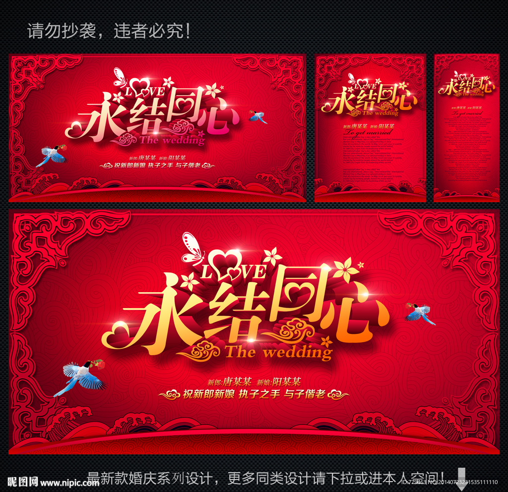 婚礼