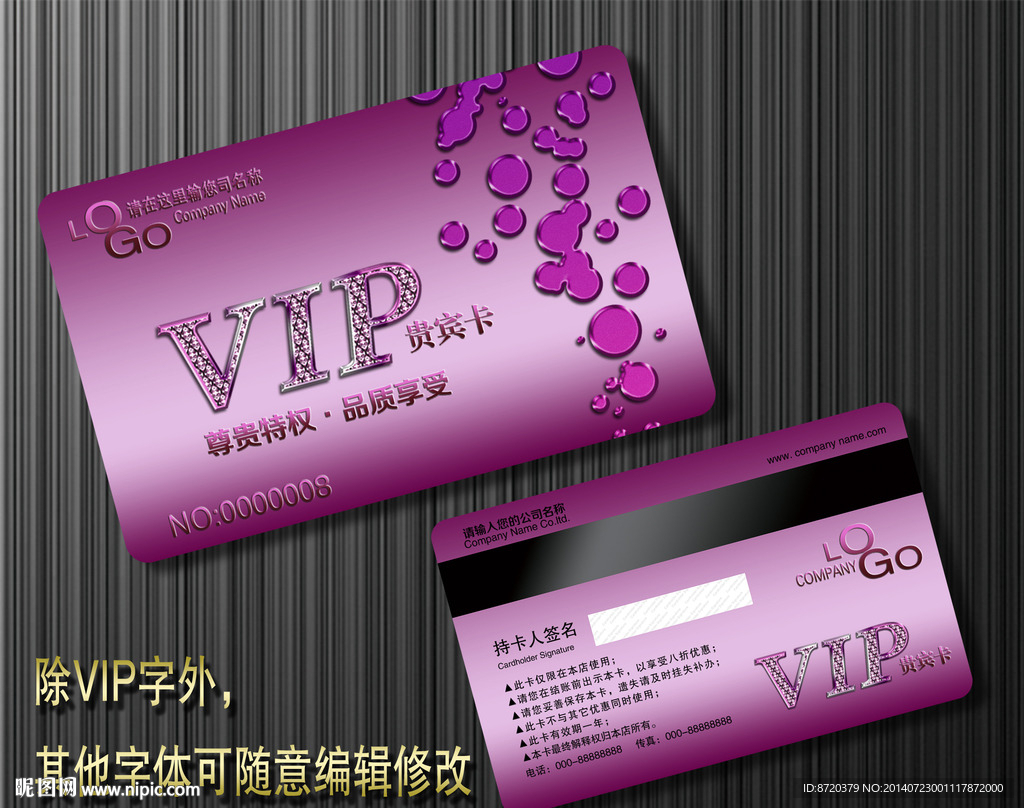 高档VIP卡