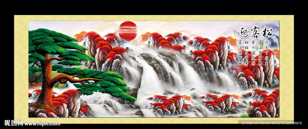 迎客松
