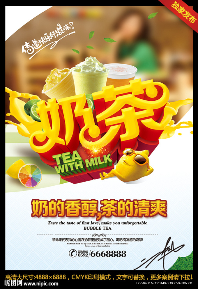 奶茶 清新版