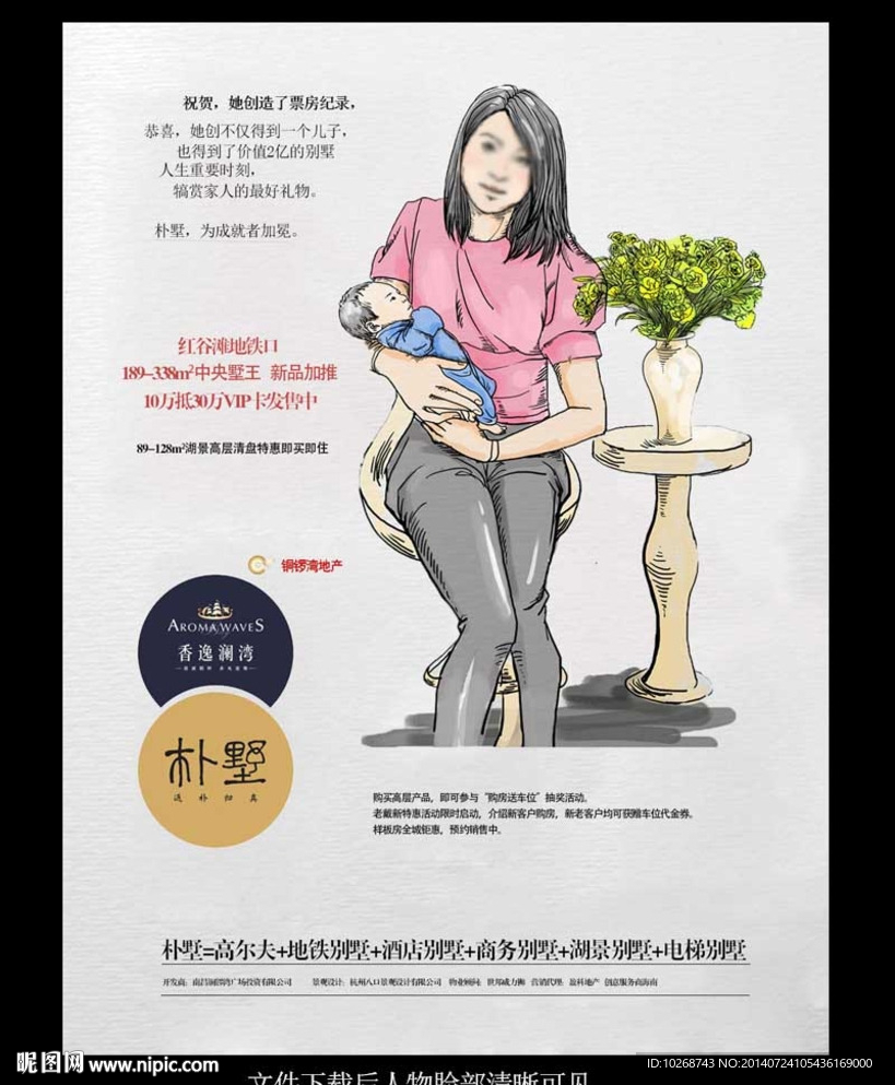 房地产广告