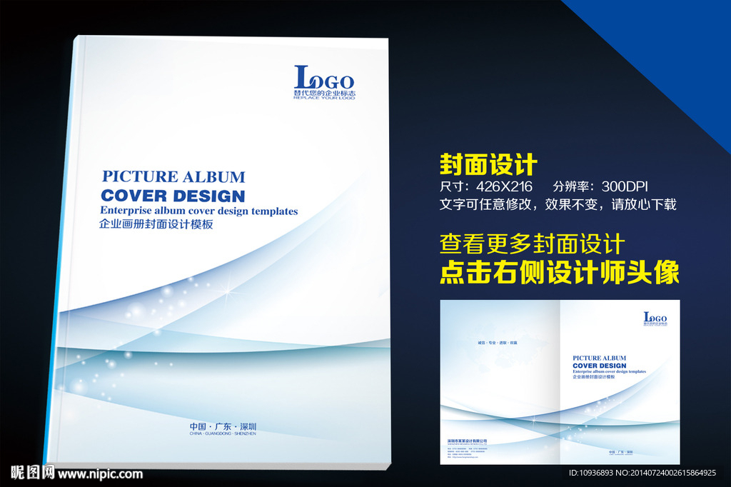 企业画册 封面设计模板