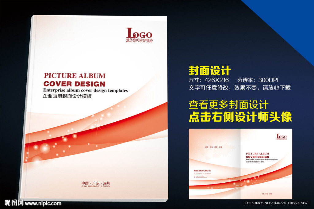 企业画册封面设计模板