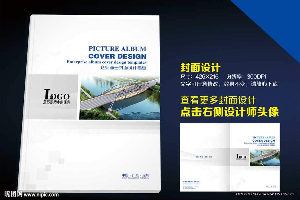 企业画册封面设计模板