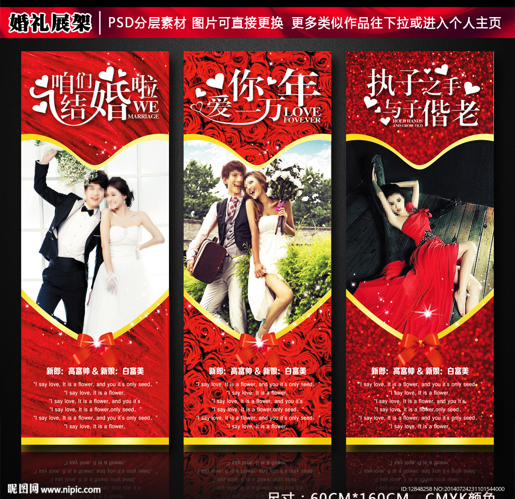 婚礼展架