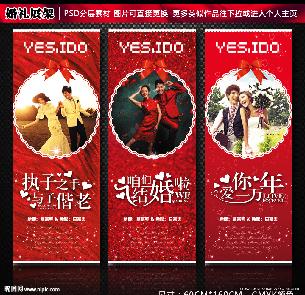 婚礼展架