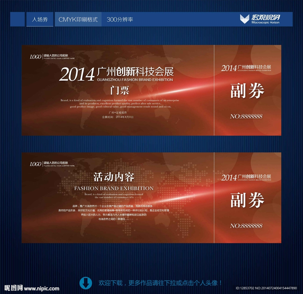 门票