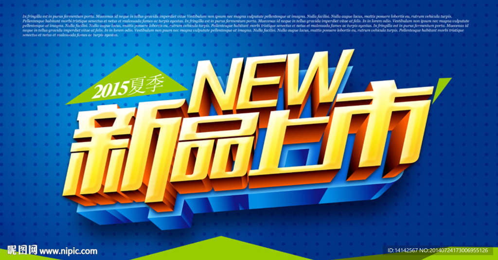 新品上市