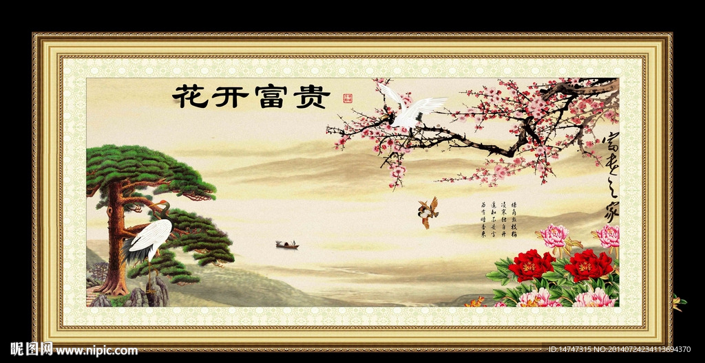 花开富贵