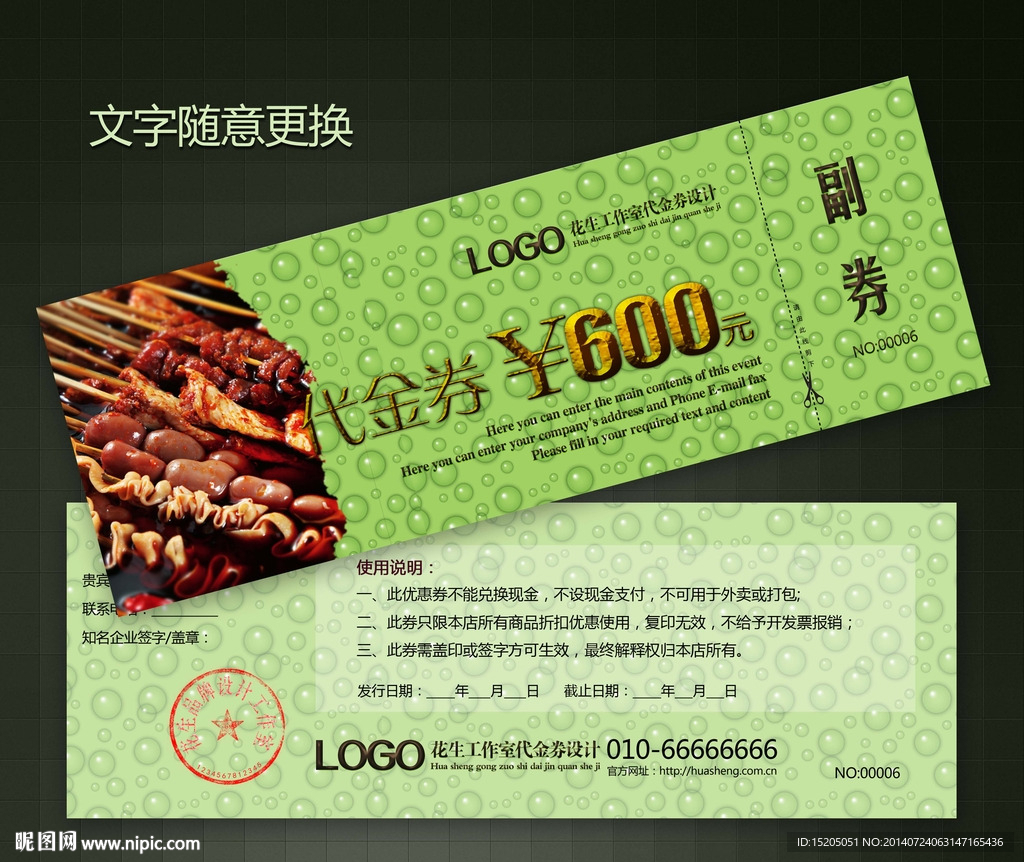 餐饮代金券图片