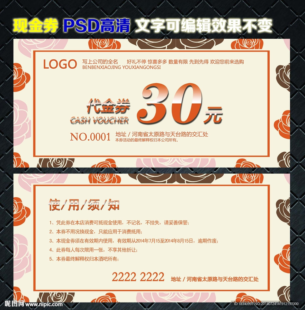 代金券