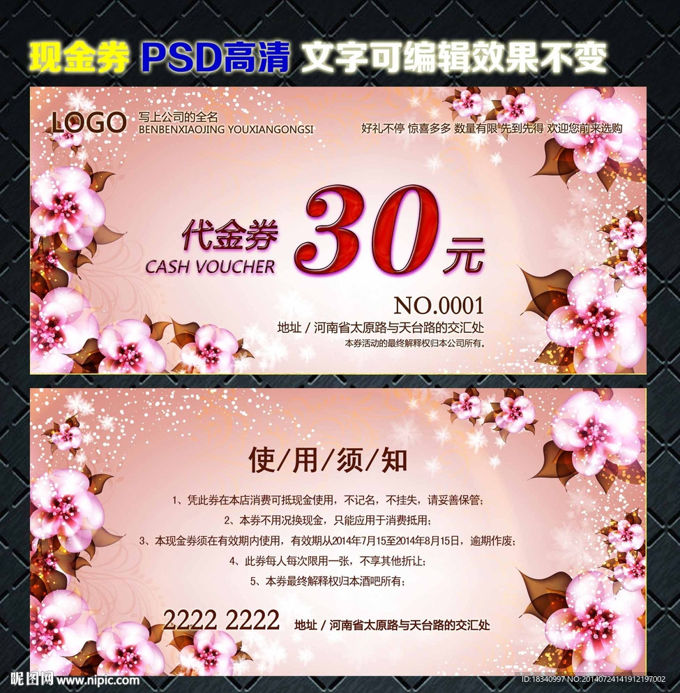代金券