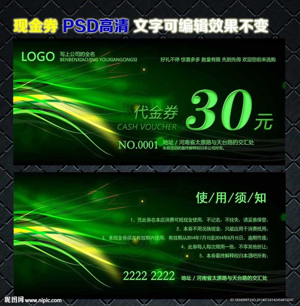 代金券