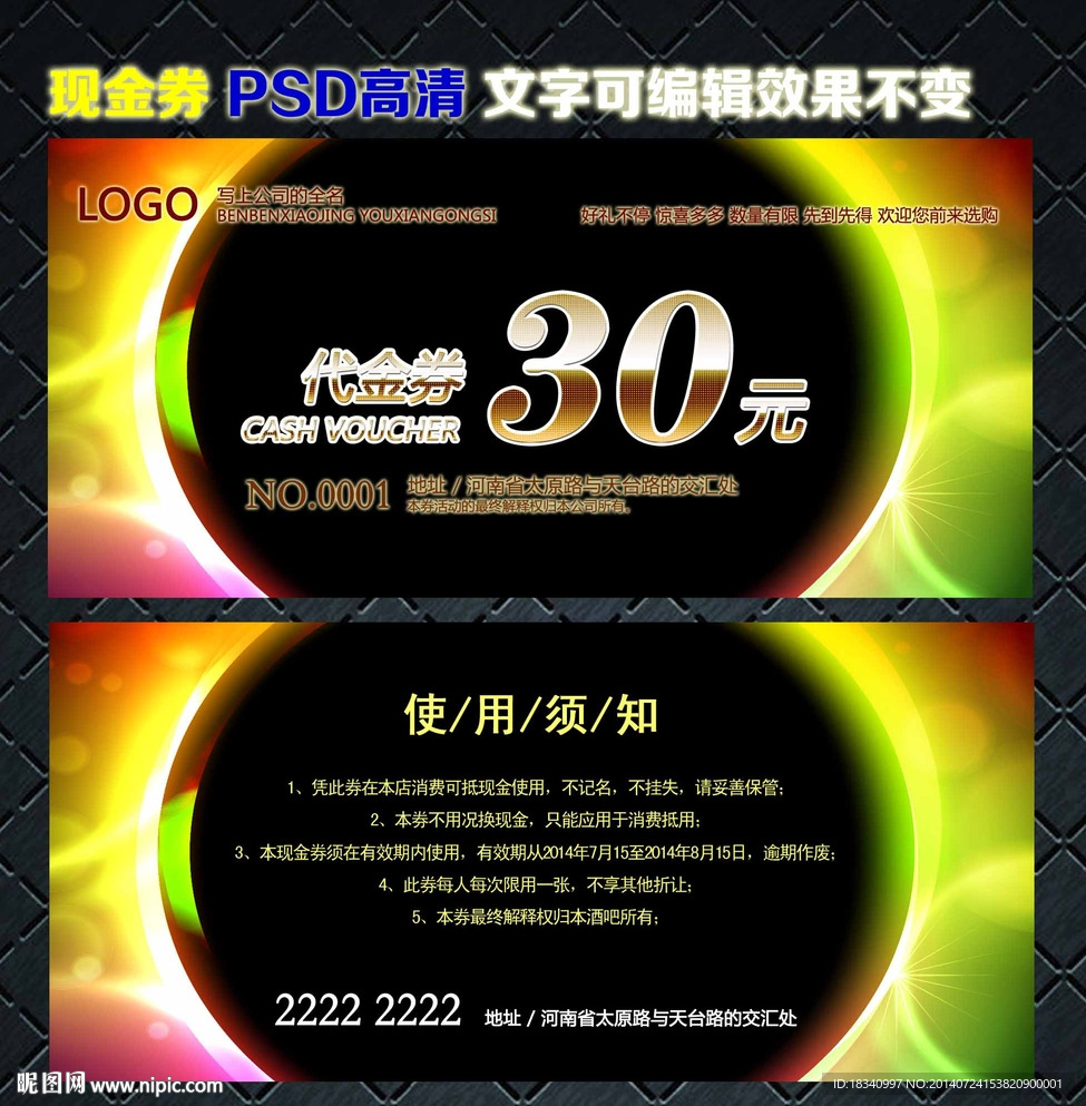 代金券