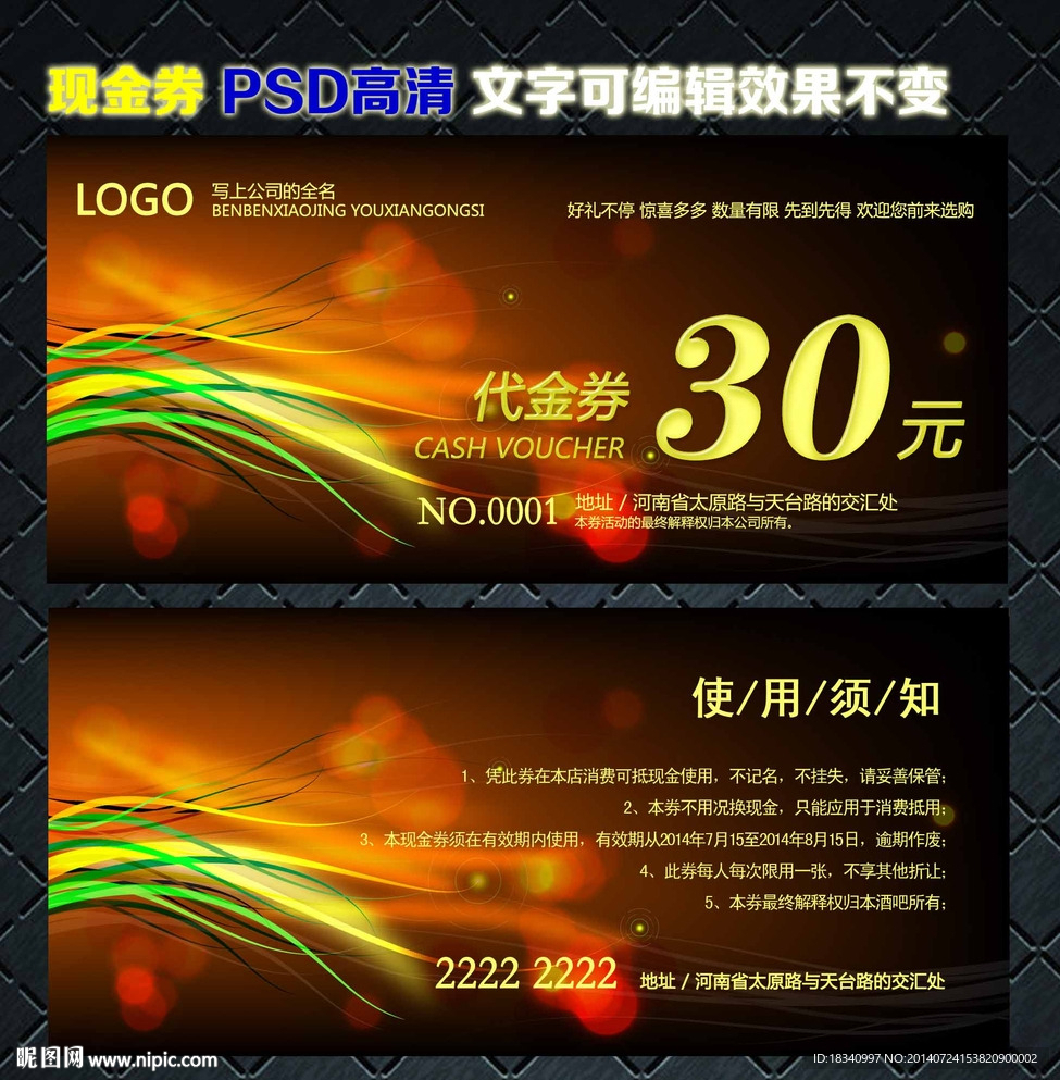 代金券