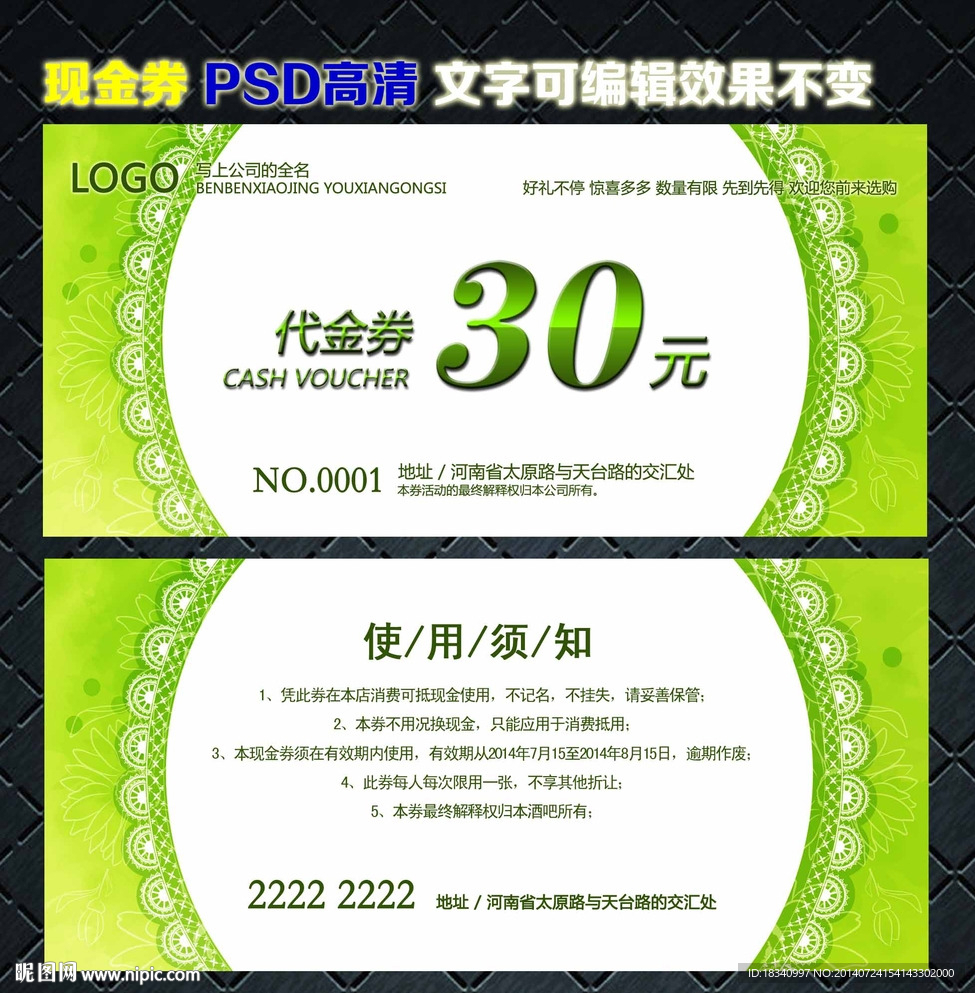 代金券
