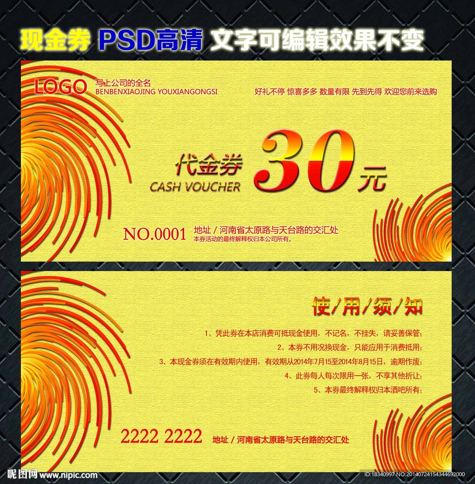 代金券