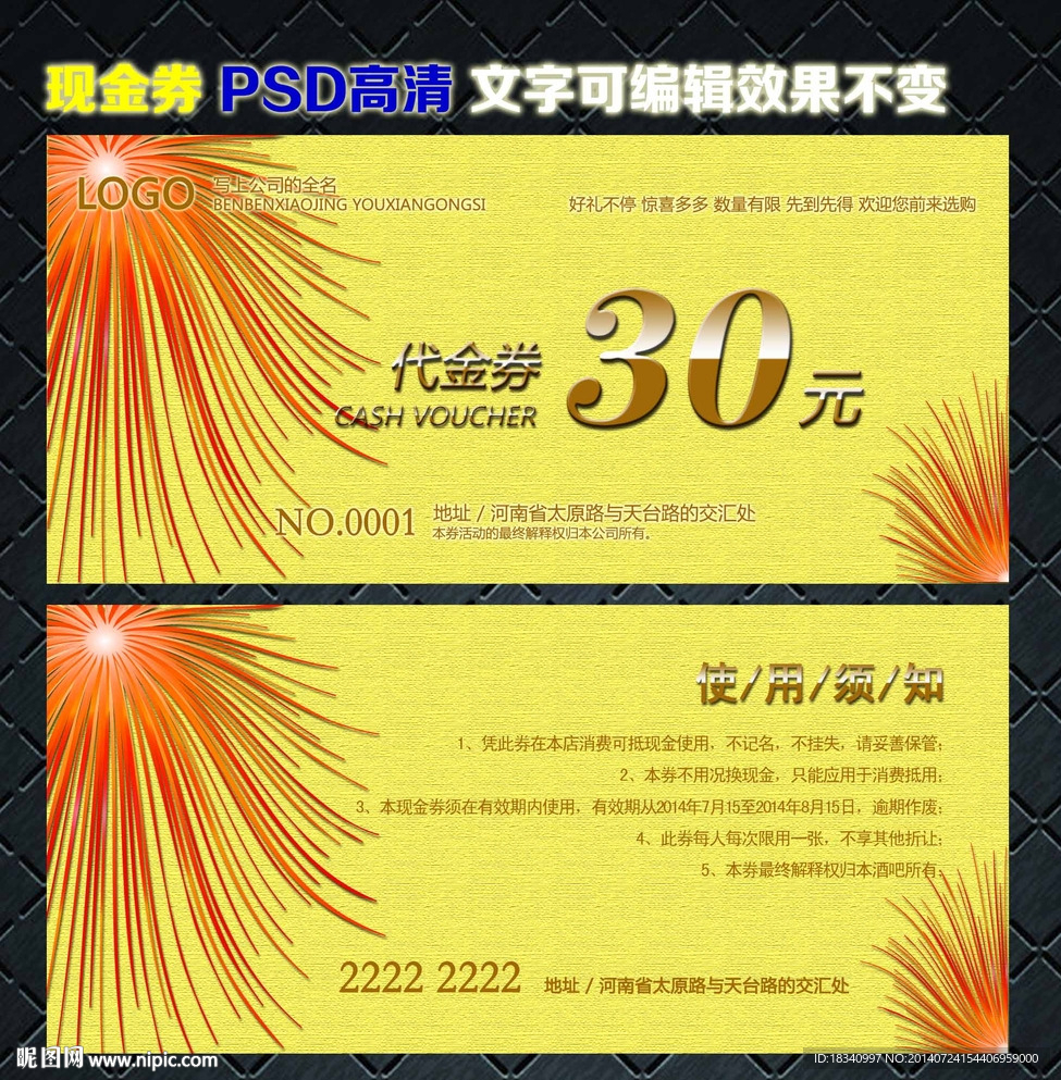 代金券