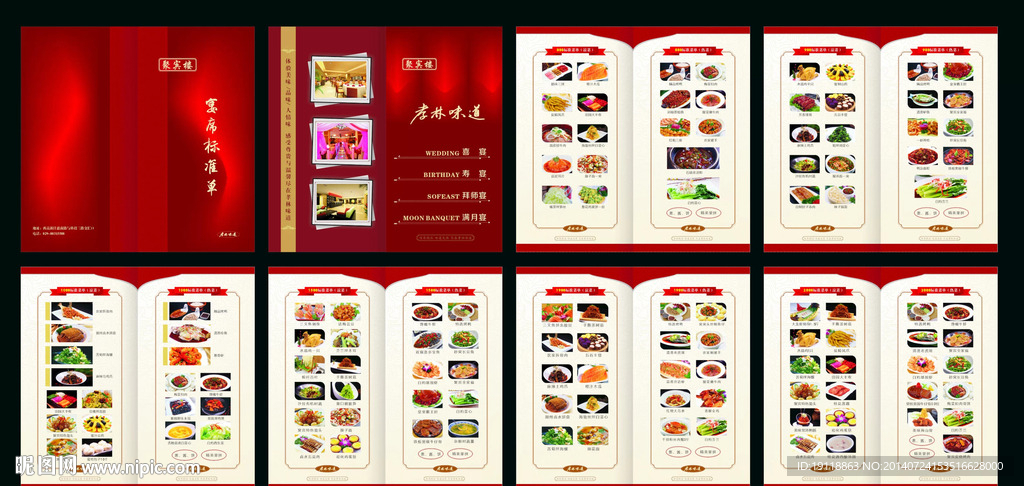 餐饮店菜单