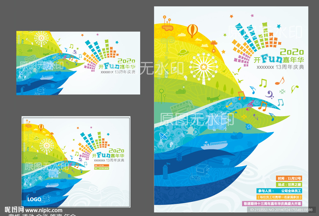 开FUN嘉年华 公司周年