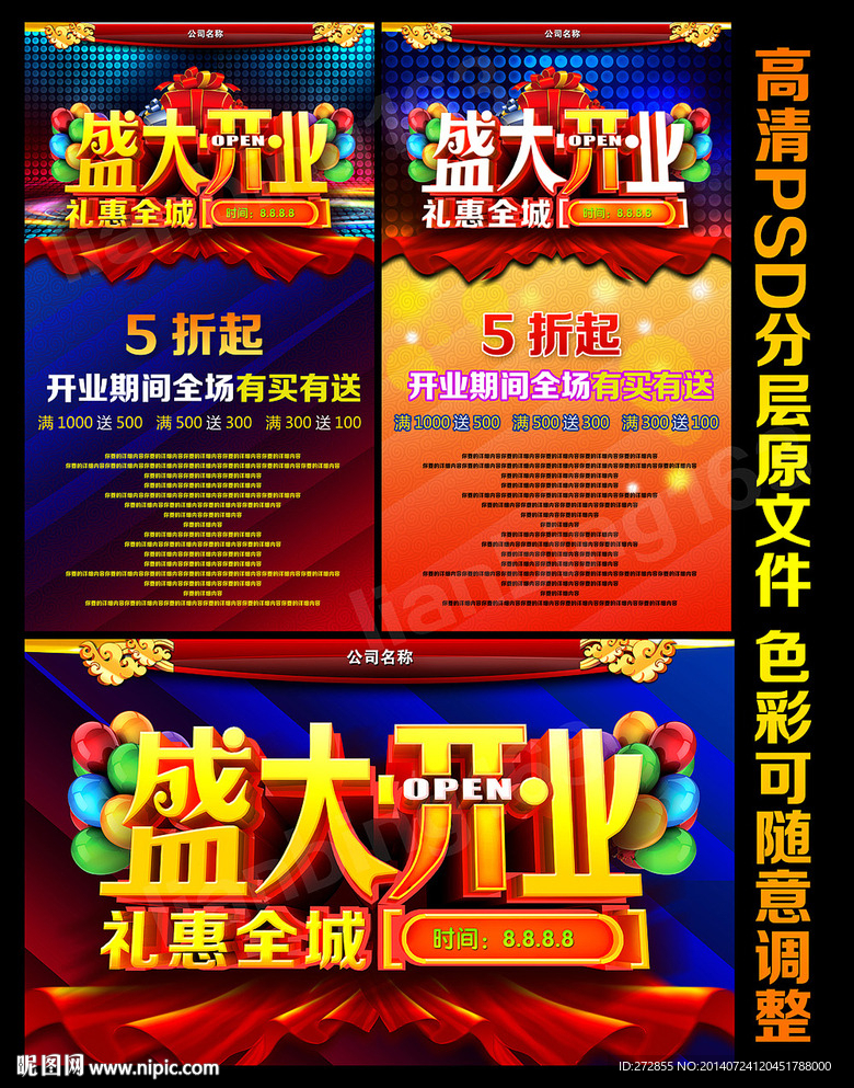 盛大开业