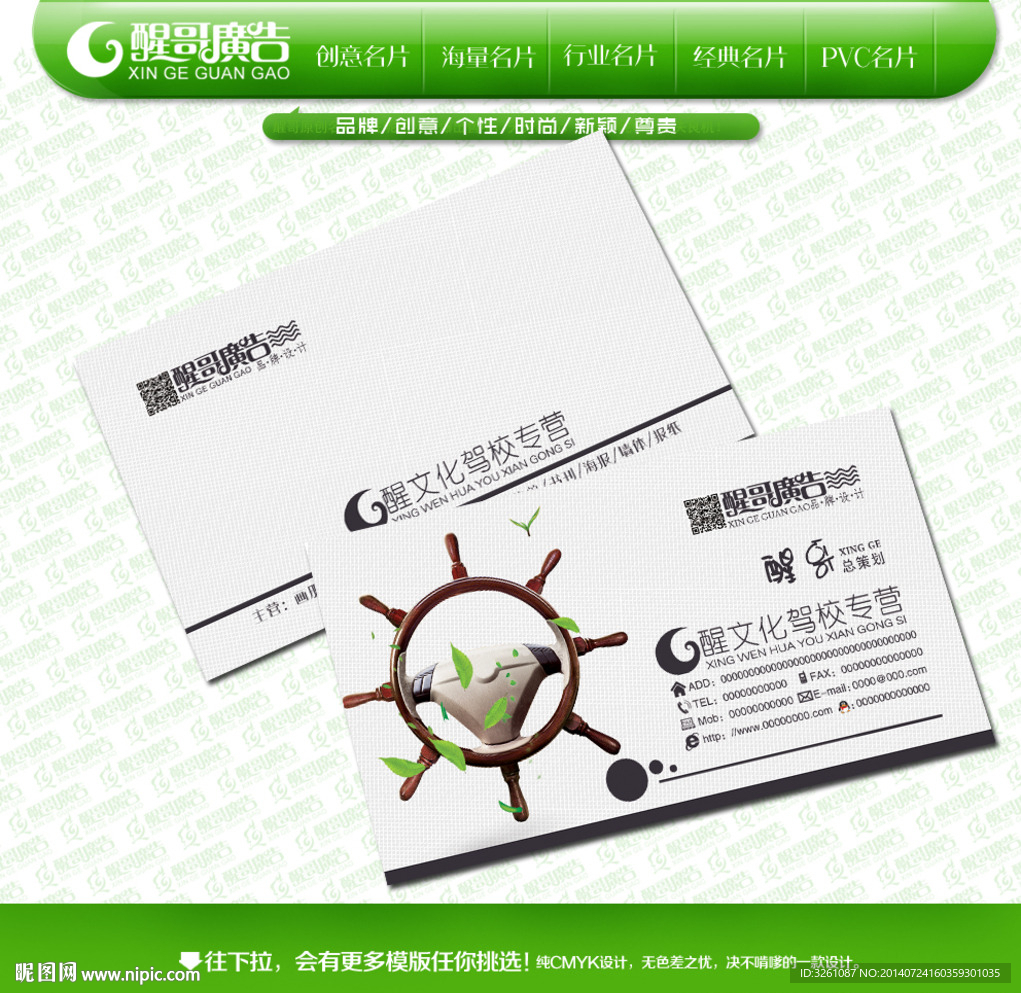 驾校名片