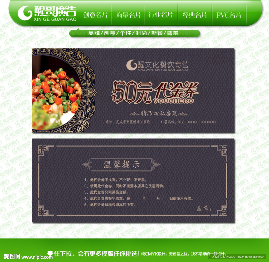 餐饮代金券